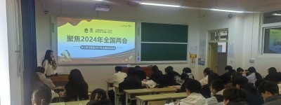 山东商务职业学院马克思主义学院开展“两会进课堂”专题教学