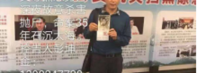广东汕头：彭坤金为父鸣冤35年