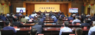 山东省高等学校春季学期开学工作视频会召开