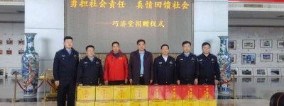山东巧济堂药业慰问聊城市公安局基层派出所民警