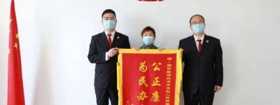 烟台：开发区检察院集中发放国家司法救助金