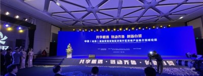 济南历城举办自贸区产业推介高峰论坛