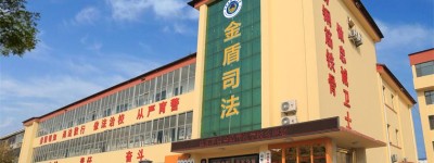 山东东营金盾司法学校2020年招生简章