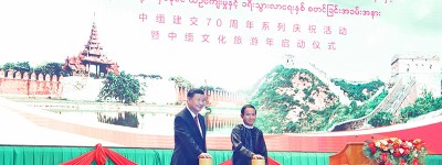 习近平出席中缅建交70周年系列庆祝活动暨中缅文化旅游年启动仪式