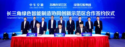 长三角绿色智能制造协同创新示范区项目落地