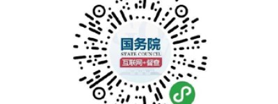 国务院第七次大督查围绕“六稳”“六保”征集问题线索