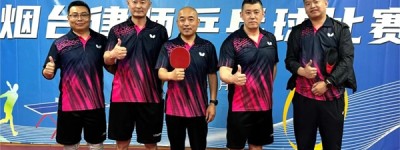 北京市尚公（烟台）律师事务所律师喜获烟台律师乒乓球比赛佳绩