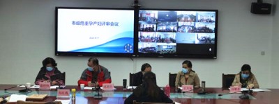 德州市级孕产妇危重症评审视频会议顺利召开