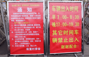 德州经济技术开发区战疫情出实招 所有小区封闭管理凭证进出