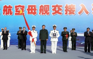 第一艘国产航母交付海军 习近平出席交接入列仪式