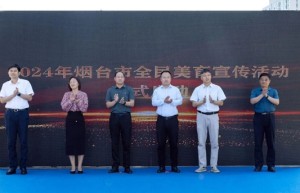 2024年烟台市全民美育宣传活动暨烟台市第二届儿童文明宣传周活动启动仪式在高新区举行