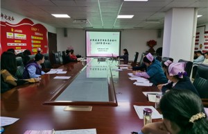 德州市妇幼保健院医院感染管理质控例会顺利召开